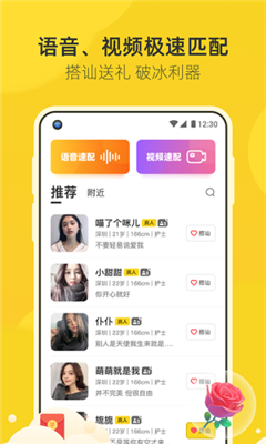 来遇app截图2