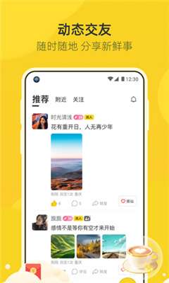 来遇app截图4