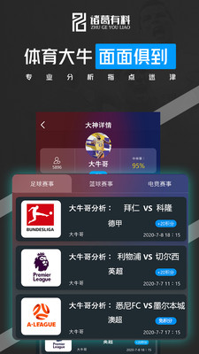 诸葛有料app下载-诸葛有料最新版下载v6.0.4图1