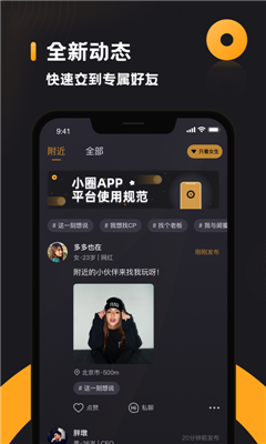 小圈app截图2