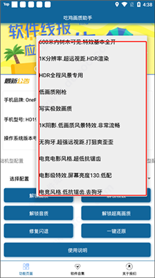吃鸡画质助手最新版截图3