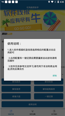 吃雞畫質(zhì)助手最新版截圖1
