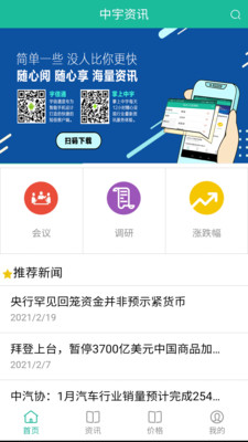 中宇资讯新闻客户端截图2