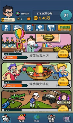 赚他十个亿破解版下载-赚他十个亿无限金币版下载v6.2图1