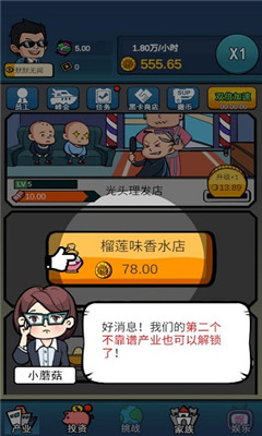 赚他十个亿无限金币版截图3