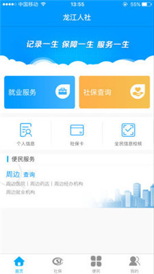 龙江人社退休人员认证app最新版