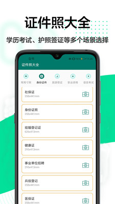 证件照换背景app下载-证件照换背景免费版下载v1.0.1图2