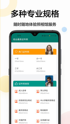 证件照换背景app下载-证件照换背景免费版下载v1.0.1图3