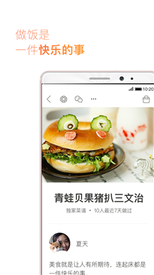 下厨房app去广告版最新版下载-下厨房app去广告版安卓版下载v1.0.00图1