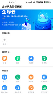 企蜂云系統(tǒng)手機(jī)版截圖2