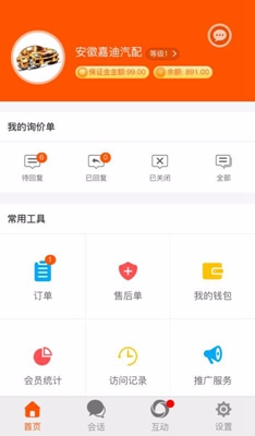 云配商家版app截圖4