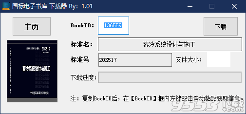 國標(biāo)電子書庫下載器免費版