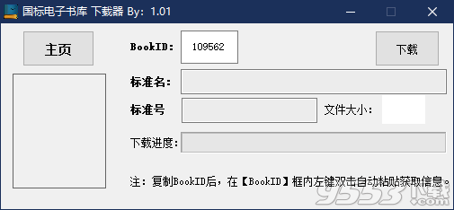 国标电子书库下载器免费版