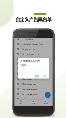 手机广告拦截助手免费版截图2