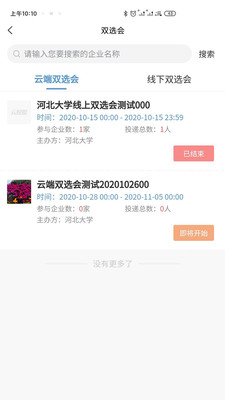 云校招教师端app