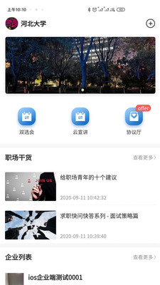 云校招教师端app