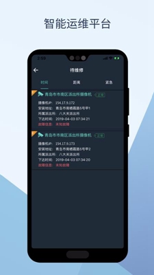 运维通安卓版截图4