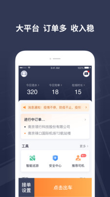 t3出租车司机端app截图3