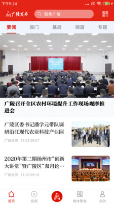 广陵发布客户端截图3