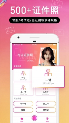 AI专业证件照相机app下载-AI专业证件照相机安卓版下载v1.0图2