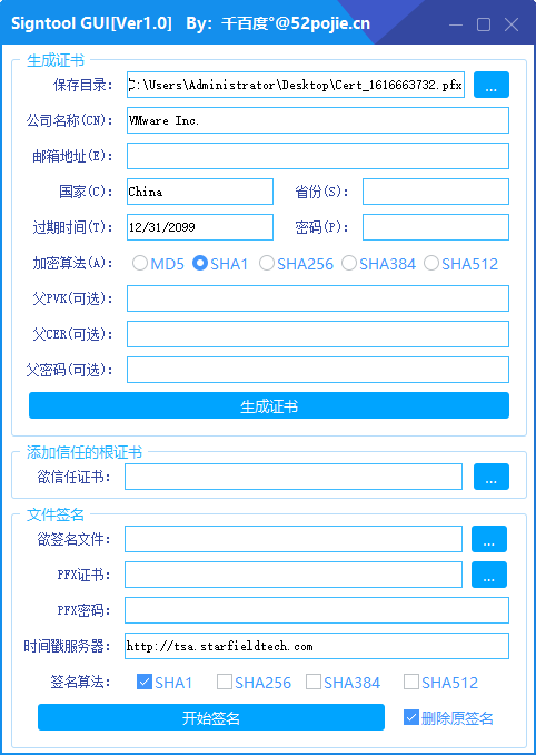 SigntoolGUI(签名证书生成工具)