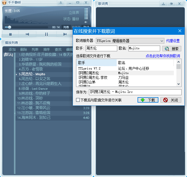 千千静听歌词服务器修改版