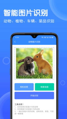 拍照识别宝最新版截图2