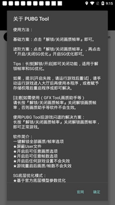 pubgtooicn畫質(zhì)修改器app截圖1