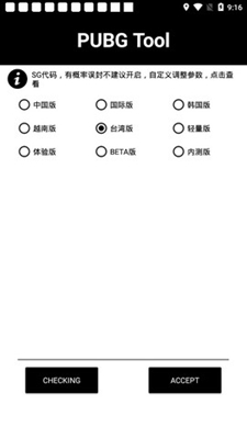 pubgtooicn畫質(zhì)修改器app