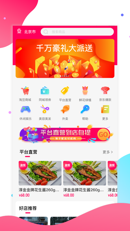 淘多优品最新版截图2