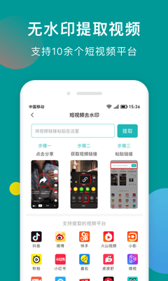 水印去除大师app下载-水印去除大师免费版下载v0.0.8图4