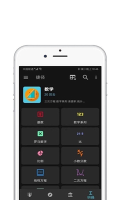 快捷指令库app安卓版