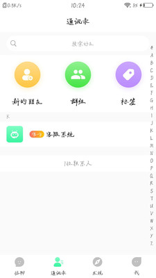 佑聊即时通讯软件截图1