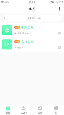 佑聊即时通讯软件截图3