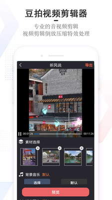 豆拍视频剪辑器app下载-豆拍视频剪辑器最新版下载v21.3.24图2