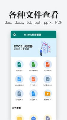 Excel文件查看器手機版截圖3