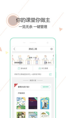 阅伴教师端app最新版截图1