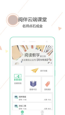 阅伴教师端app最新版