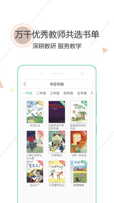 阅伴教师端app最新版