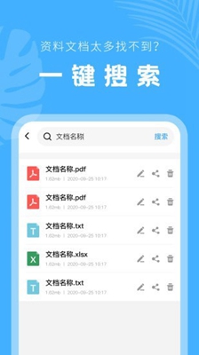 文档管理器手机版截图3