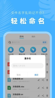 文档管理器app下载-文档管理器手机版下载v2.0图2