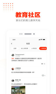 知莺教育软件截图2