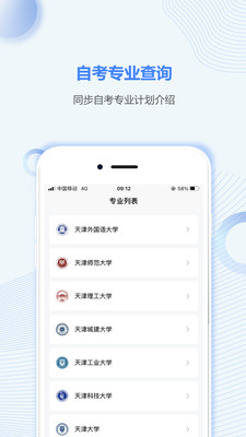 天津自考之家app下载-天津自考之家平台下载v1.0.3图2