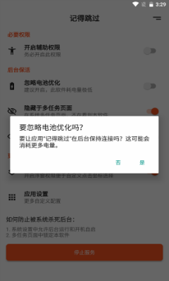 记得跳过app截图3