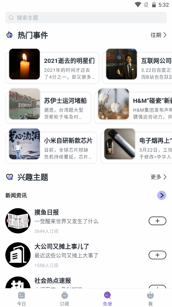 摸鱼kik app下载-摸鱼kik新闻安卓版下载v1.2.0图3