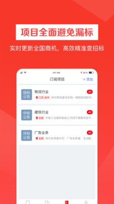 织蛛招标网手机版截图2