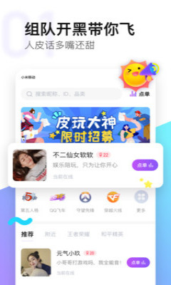 皮玩app下载-皮玩语音安卓版下载v3.0.9图3