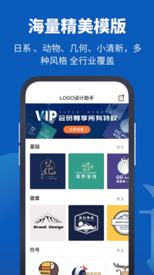 Logo设计助手苹果版截图1