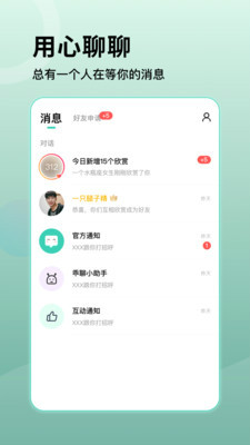 乖聊app截图1