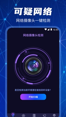 防偷拍摄像头检测手机版截图2